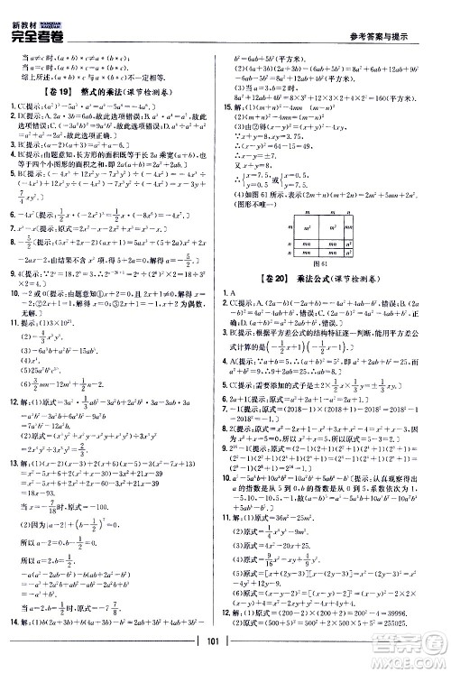 吉林人民出版社2020新教材完全考卷八年级数学上册新课标人教版答案