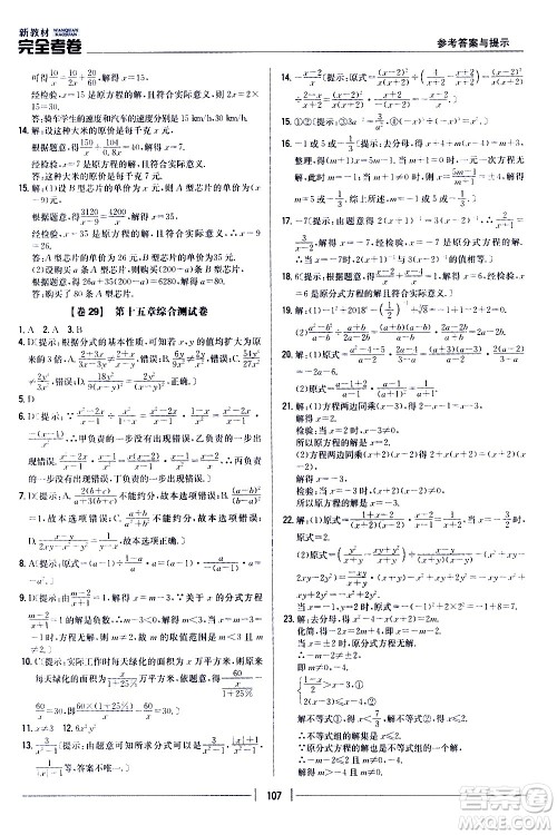 吉林人民出版社2020新教材完全考卷八年级数学上册新课标人教版答案 吉林人民出版社2020新教材完全考卷八年级数学上册新课标人教版答案