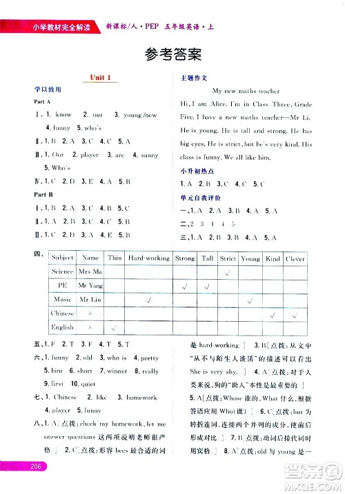 吉林人民出版社2020小学教材完全解读五年级英语上册新课标人教版答案