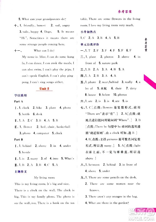 吉林人民出版社2020小学教材完全解读五年级英语上册新课标人教版答案