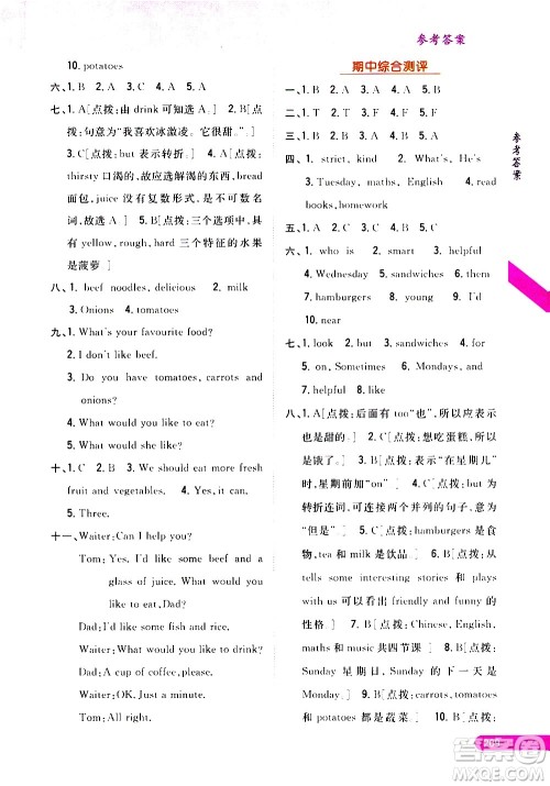 吉林人民出版社2020小学教材完全解读五年级英语上册新课标人教版答案