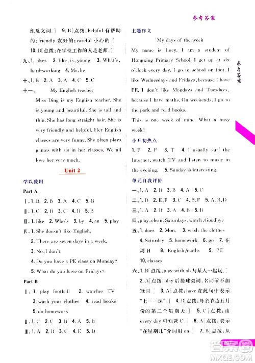 吉林人民出版社2020小学教材完全解读五年级英语上册新课标人教版答案