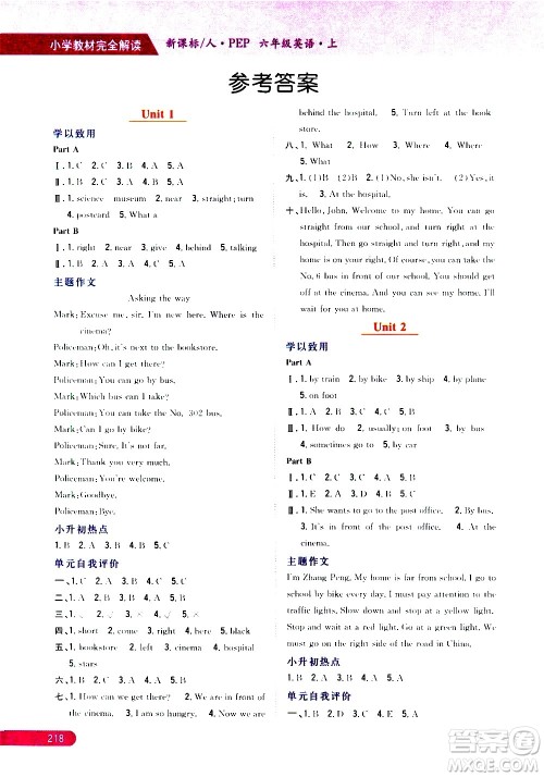 吉林人民出版社2020小学教材完全解读六年级英语上册新课标人教版答案 吉林人民出版社2020小学教材完全解读六年级英语上册新课标人教版答案