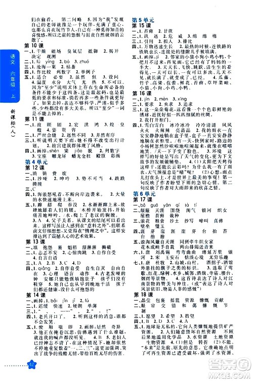 吉林人民出版社2020小学教材完全解读六年级语文上册统编版答案