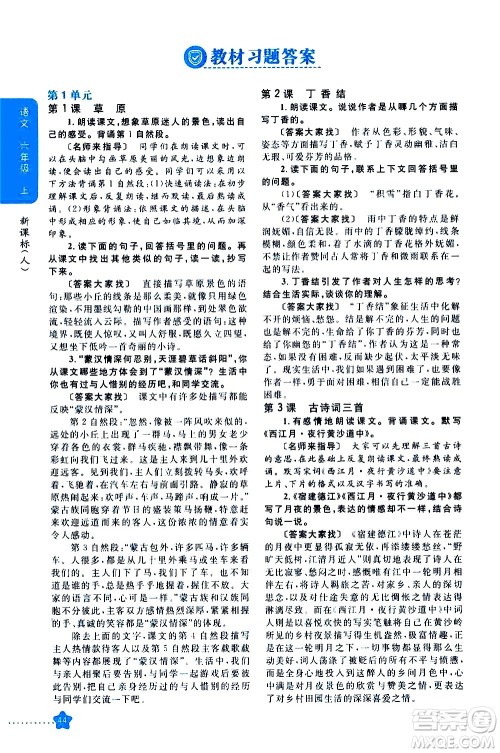 吉林人民出版社2020小学教材完全解读六年级语文上册统编版答案 吉林人民出版社2020小学教材完全解读六年级语文上册统编版答案