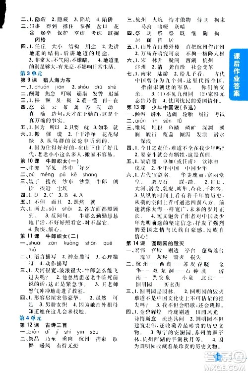 吉林人民出版社2020小学教材完全解读五年级语文上册统编版答案 吉林人民出版社2020小学教材完全解读五年级语文上册统编版答案