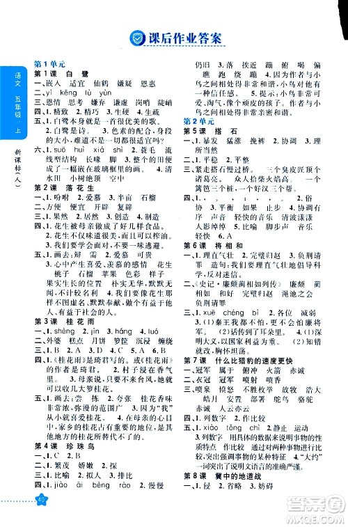 吉林人民出版社2020小学教材完全解读五年级语文上册统编版答案 吉林人民出版社2020小学教材完全解读五年级语文上册统编版答案