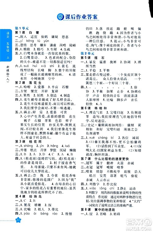 吉林人民出版社2020小学教材完全解读五年级语文上册统编版答案