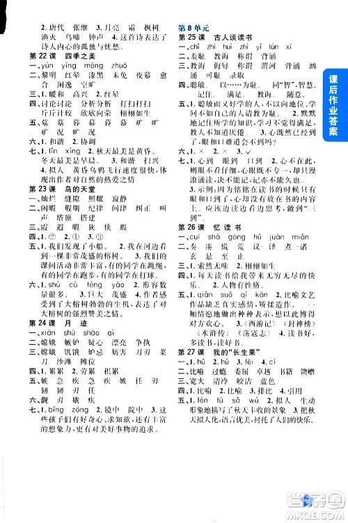吉林人民出版社2020小学教材完全解读五年级语文上册统编版答案 吉林人民出版社2020小学教材完全解读五年级语文上册统编版答案