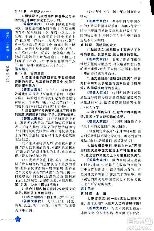 吉林人民出版社2020小学教材完全解读五年级语文上册统编版答案 吉林人民出版社2020小学教材完全解读五年级语文上册统编版答案