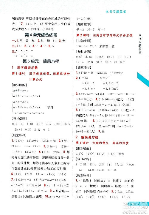 吉林人民出版社2020小学教材完全解读五年级数学上册新课标人教版答案 吉林人民出版社2020小学教材完全解读五年级数学上册新课标人教版答案