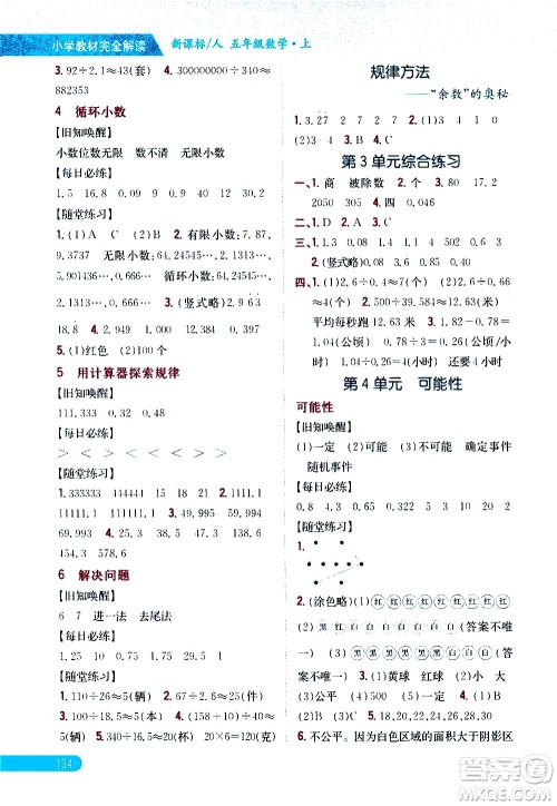 吉林人民出版社2020小学教材完全解读五年级数学上册新课标人教版答案 吉林人民出版社2020小学教材完全解读五年级数学上册新课标人教版答案