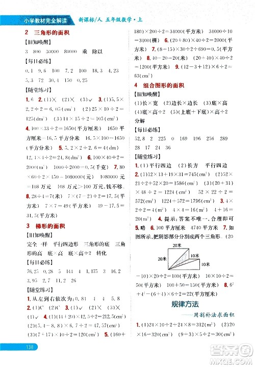 吉林人民出版社2020小学教材完全解读五年级数学上册新课标人教版答案