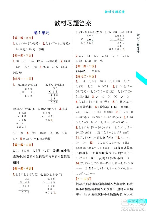吉林人民出版社2020小学教材完全解读五年级数学上册新课标人教版答案 吉林人民出版社2020小学教材完全解读五年级数学上册新课标人教版答案