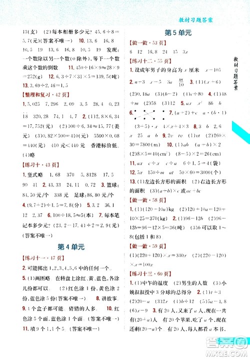 吉林人民出版社2020小学教材完全解读五年级数学上册新课标人教版答案 吉林人民出版社2020小学教材完全解读五年级数学上册新课标人教版答案