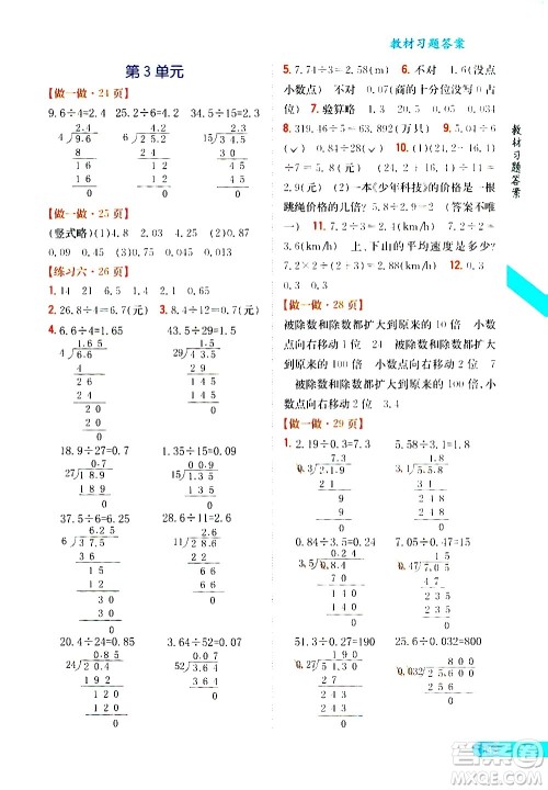 吉林人民出版社2020小学教材完全解读五年级数学上册新课标人教版答案 吉林人民出版社2020小学教材完全解读五年级数学上册新课标人教版答案