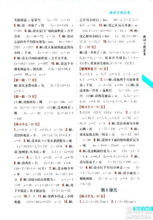 吉林人民出版社2020小学教材完全解读五年级数学上册新课标人教版答案