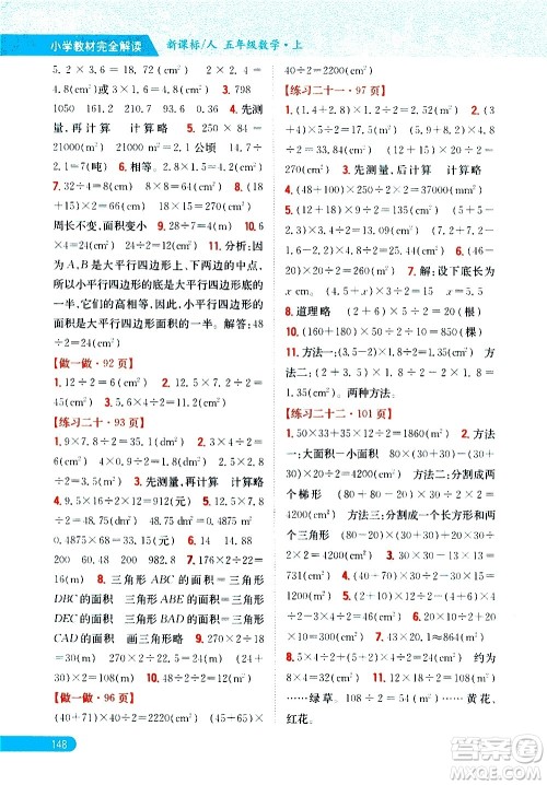 吉林人民出版社2020小学教材完全解读五年级数学上册新课标人教版答案 吉林人民出版社2020小学教材完全解读五年级数学上册新课标人教版答案