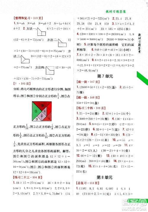 吉林人民出版社2020小学教材完全解读五年级数学上册新课标人教版答案