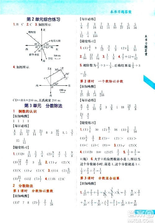 吉林人民出版社2020小学教材完全解读六年级数学上册新课标人教版答案