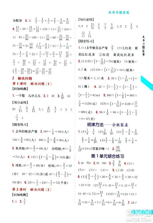 吉林人民出版社2020小学教材完全解读六年级数学上册新课标人教版答案