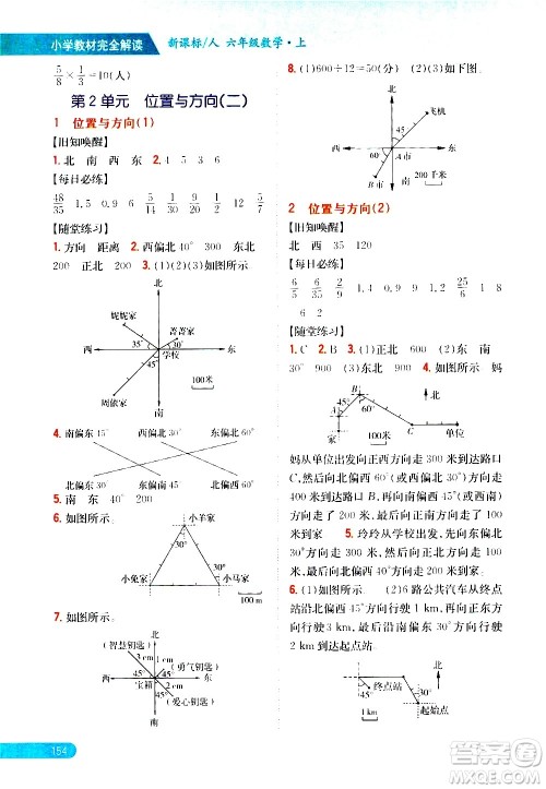 吉林人民出版社2020小学教材完全解读六年级数学上册新课标人教版答案