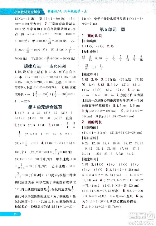 吉林人民出版社2020小学教材完全解读六年级数学上册新课标人教版答案 吉林人民出版社2020小学教材完全解读六年级数学上册新课标人教版答案