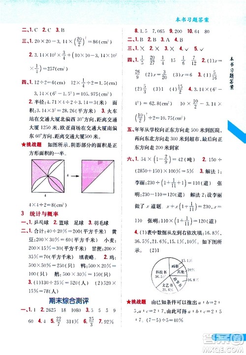 吉林人民出版社2020小学教材完全解读六年级数学上册新课标人教版答案
