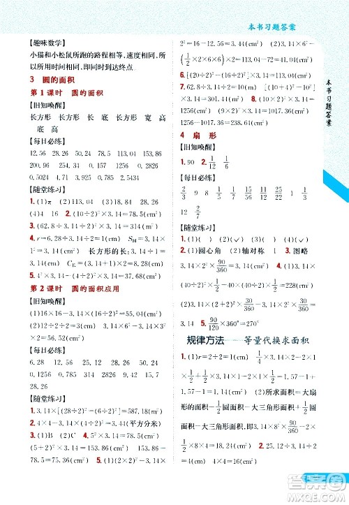 吉林人民出版社2020小学教材完全解读六年级数学上册新课标人教版答案 吉林人民出版社2020小学教材完全解读六年级数学上册新课标人教版答案