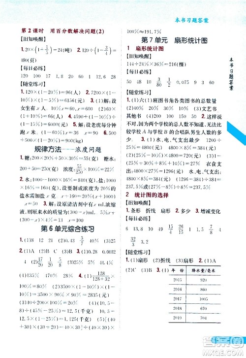 吉林人民出版社2020小学教材完全解读六年级数学上册新课标人教版答案