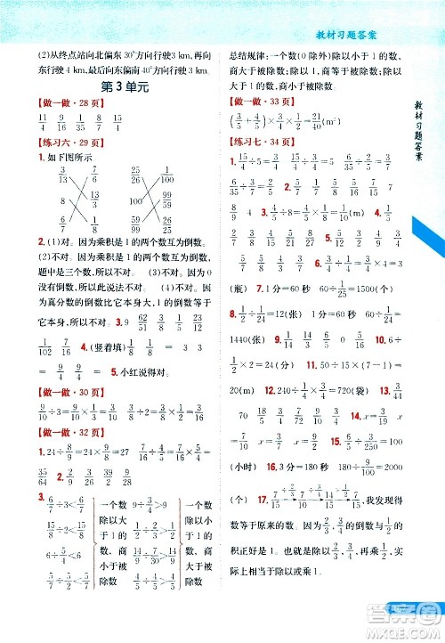 吉林人民出版社2020小学教材完全解读六年级数学上册新课标人教版答案