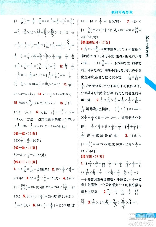 吉林人民出版社2020小学教材完全解读六年级数学上册新课标人教版答案