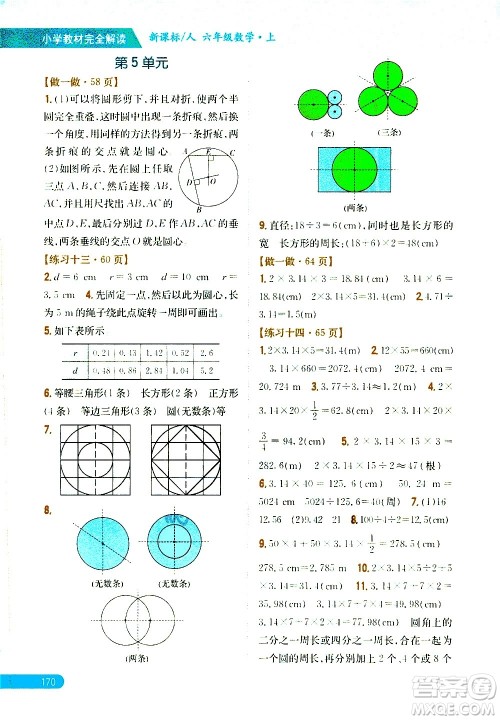 吉林人民出版社2020小学教材完全解读六年级数学上册新课标人教版答案 吉林人民出版社2020小学教材完全解读六年级数学上册新课标人教版答案