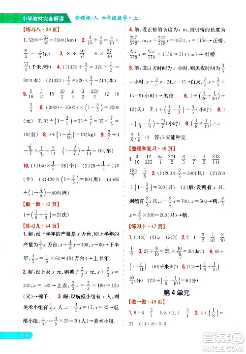 吉林人民出版社2020小学教材完全解读六年级数学上册新课标人教版答案