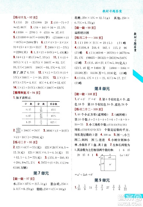 吉林人民出版社2020小学教材完全解读六年级数学上册新课标人教版答案 吉林人民出版社2020小学教材完全解读六年级数学上册新课标人教版答案