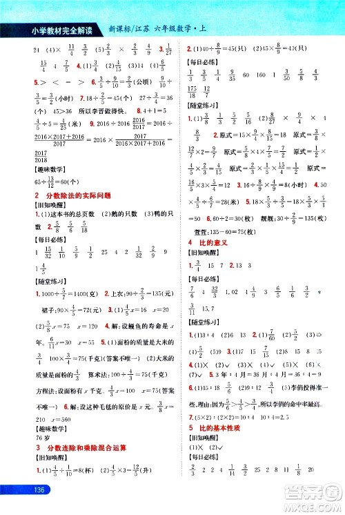 吉林人民出版社2020小学教材完全解读六年级数学上册新课标江苏版答案