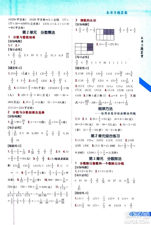 吉林人民出版社2020小学教材完全解读六年级数学上册新课标江苏版答案