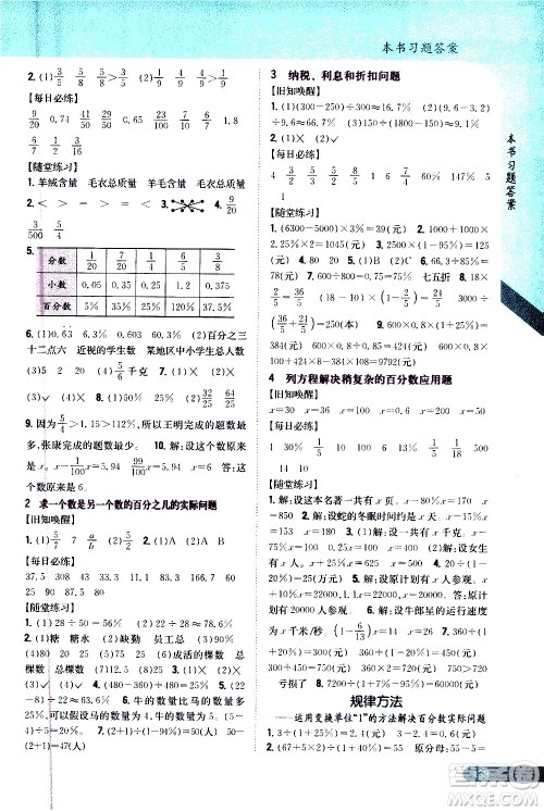 吉林人民出版社2020小学教材完全解读六年级数学上册新课标江苏版答案