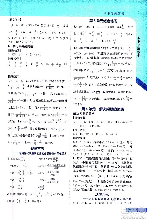 吉林人民出版社2020小学教材完全解读六年级数学上册新课标江苏版答案 吉林人民出版社2020小学教材完全解读六年级数学上册新课标江苏版答案