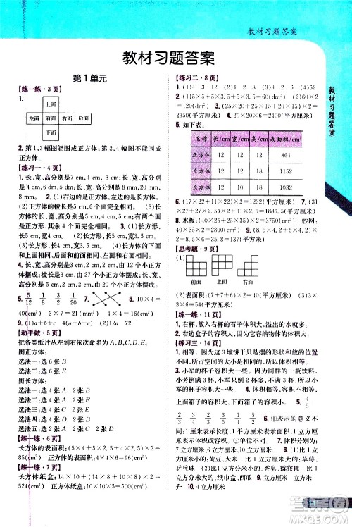 吉林人民出版社2020小学教材完全解读六年级数学上册新课标江苏版答案