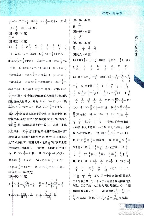 吉林人民出版社2020小学教材完全解读六年级数学上册新课标江苏版答案
