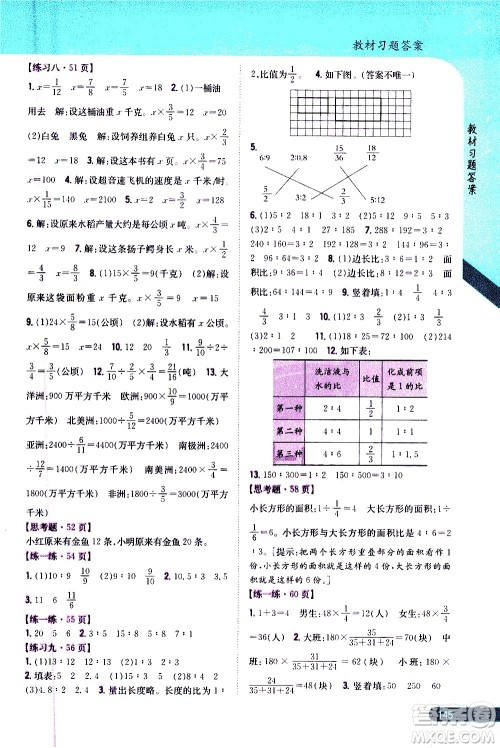吉林人民出版社2020小学教材完全解读六年级数学上册新课标江苏版答案