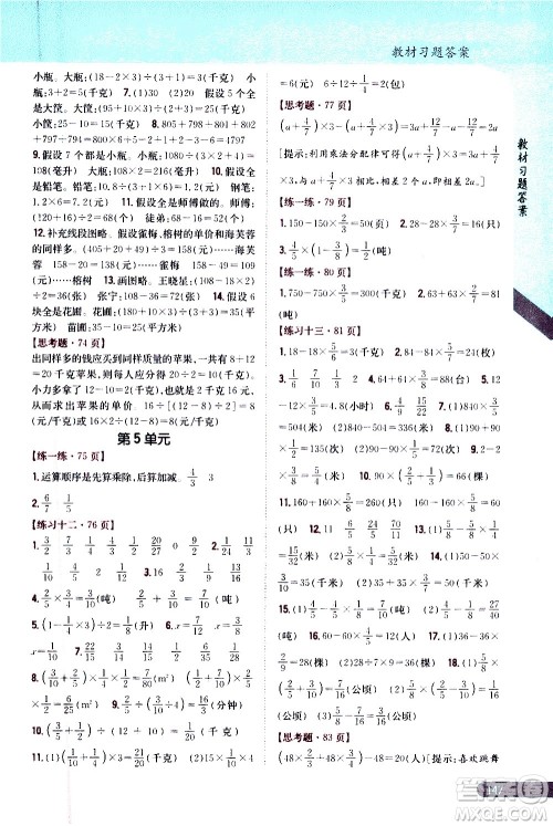 吉林人民出版社2020小学教材完全解读六年级数学上册新课标江苏版答案