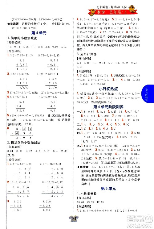 吉林人民出版社2020小学教材完全解读五年级数学上册新课标江苏版答案