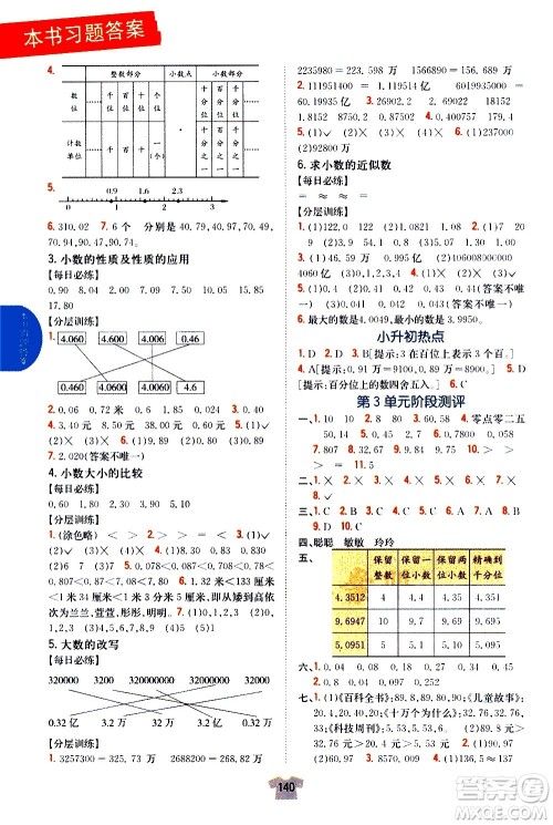 吉林人民出版社2020小学教材完全解读五年级数学上册新课标江苏版答案