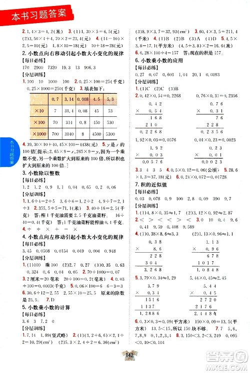 吉林人民出版社2020小学教材完全解读五年级数学上册新课标江苏版答案