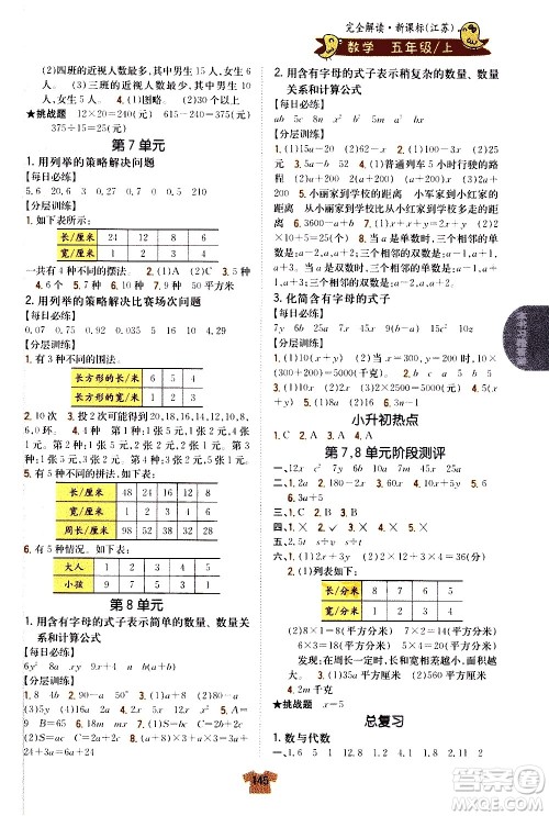 吉林人民出版社2020小学教材完全解读五年级数学上册新课标江苏版答案