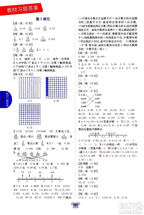 吉林人民出版社2020小学教材完全解读五年级数学上册新课标江苏版答案