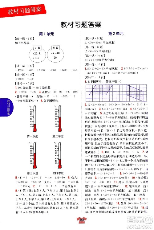 吉林人民出版社2020小学教材完全解读五年级数学上册新课标江苏版答案