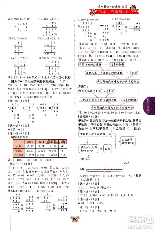 吉林人民出版社2020小学教材完全解读五年级数学上册新课标江苏版答案